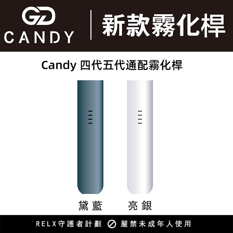 悅刻RELX電子煙 Candy 四代五代通配霧化桿 2色可選 呼吸燈顯示電量